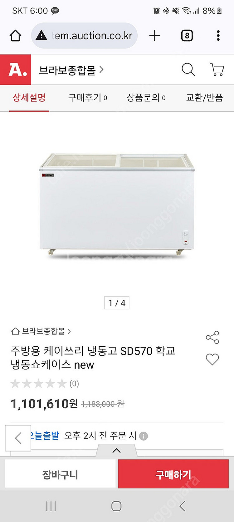 우성)아이스크림 급식 요양원 냉동고(608리터)슬라이드...--3