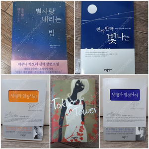 에쿠니 가오리 소설 외 _일괄택포 15000원