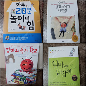 유아 자녀교육서 (택포 15000원)