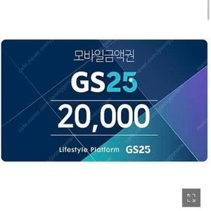 gs25 기프티콘1만원