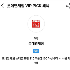 skt vip 롯데면세 5천원