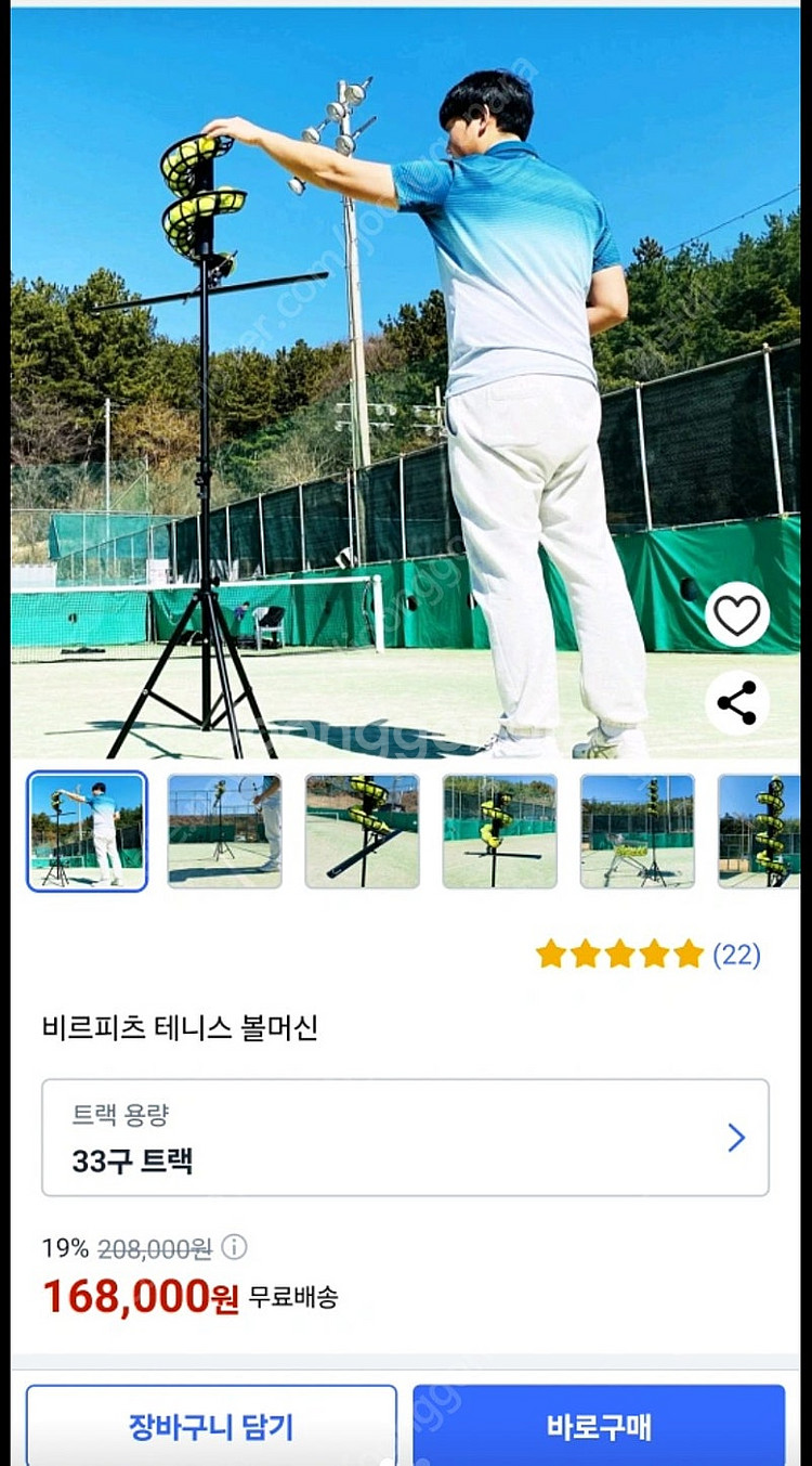테니스 볼머신 포구기 연습기 (33구) 팝니다--3