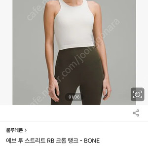 를루레몬 에브 투 스트리트 크롭탱크 (사이즈 6, 색상 bone)