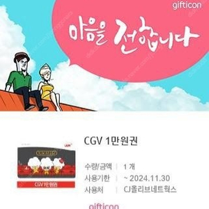 CGV 1만원권