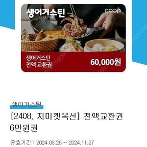 생어거스틴6만원권 판매