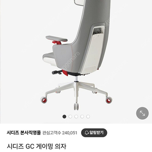 시디즈 GC 게이밍 의자 30만 원에 급처합니다.