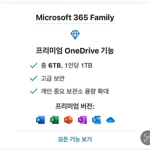 마이크로소프트 Office365 Family 구독 모집