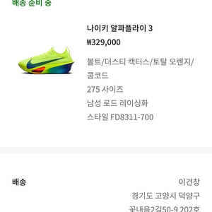 알파플라이3 볼트 275 38만원