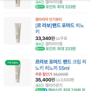 르라보 핸드 포마드 히노키 / 15000