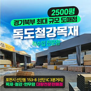 방부목 아연각파이프 인조데크 방수시트 아이소핑크 단열재 방부데크 3300원 파주목재