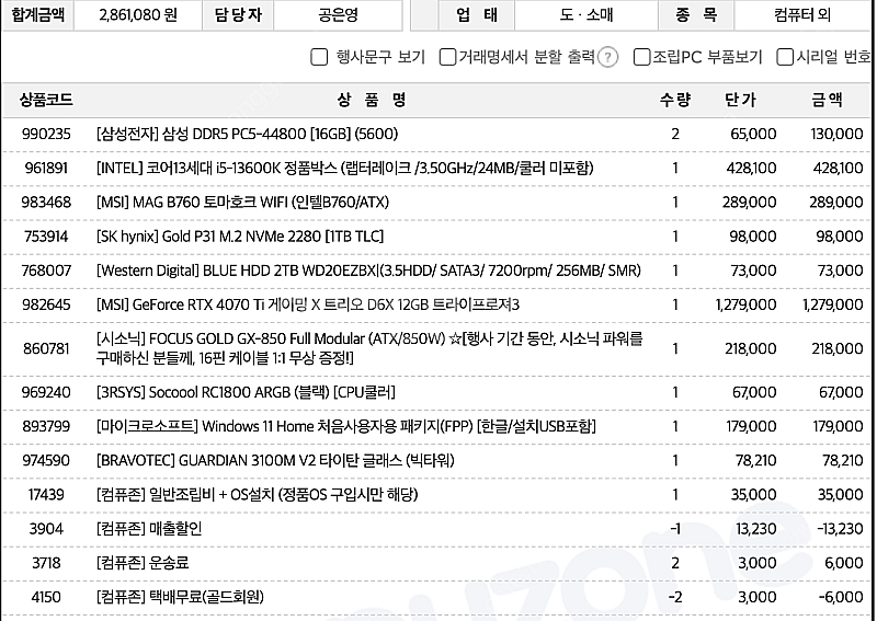 rtx 4070ti 고사양 게이밍 컴퓨터--5