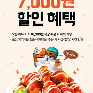 배달의민족(처갓집양념치킨) 7,000원 할인쿠폰 500원 판매