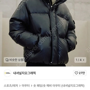 네셔널지오그래픽 레더푸퍼 가죽패딩