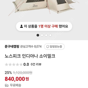 노스피크 인디아나 소이밀크 새제품 팝니다