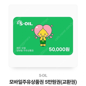 주유 5만원권