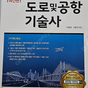 성안당 도로 및 공항 기술사 최신판 새책판매합니다.