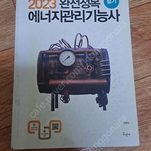 에너지 공조 냉동 기능사 헌책 팝닏ᆢ