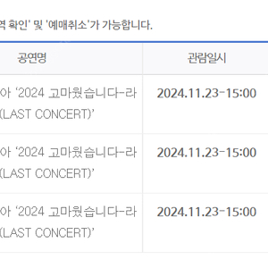 나훈아 콘서트 (광주) 4장 팔아요