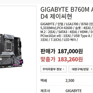 GIGABYTE B760M AORUS ELITE D4 (신품)