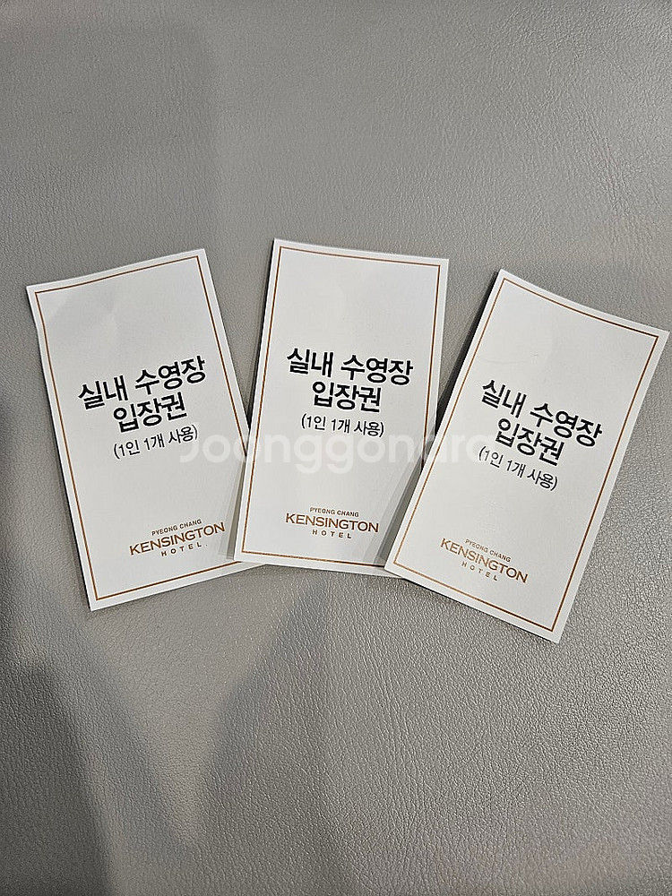 켄싱턴 평창 수영장 입장권 3장 (반값에 드려요)--0