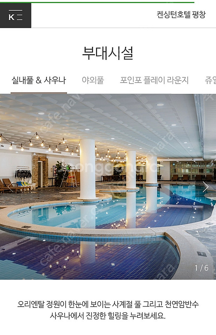 켄싱턴 평창 수영장 입장권 3장 (반값에 드려요)--1