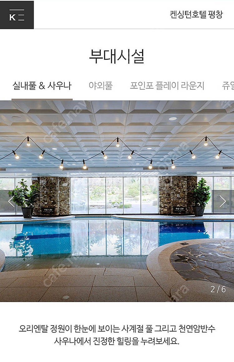 켄싱턴 평창 수영장 입장권 3장 (반값에 드려요)--2