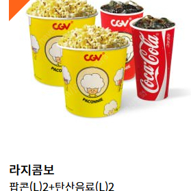 CGV 더블콤보 라지콤보 50%할인쿠폰 1500원