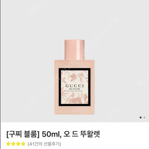 구찌 블룸 오드뚜왈렛 새상품 50ml