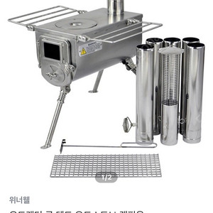 워너웰 우드랜더 쿡 텐트 화목난로M 풀세트