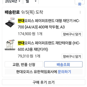 현대오피스 페이퍼 재단기 A3 HC-700