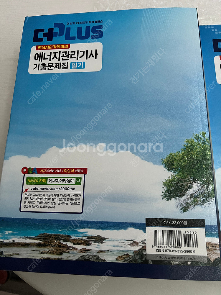새교재 2024년 에너지아카데미 에너지관리기사 필기 실...--4