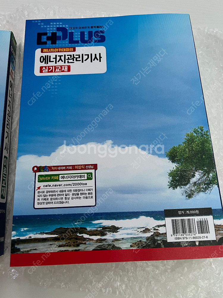 새교재 2024년 에너지아카데미 에너지관리기사 필기 실...--5