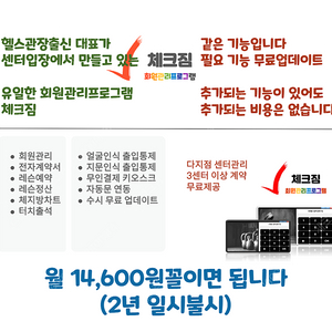 회원관리프로그램 체크짐 터치시스템