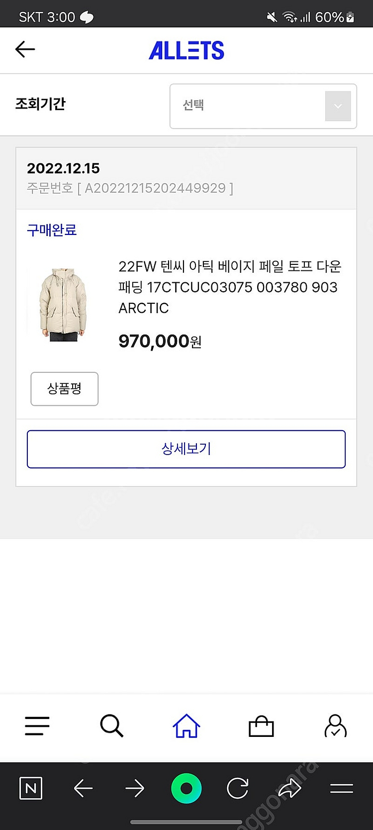 텐씨 아틱 22FW 베이지 페일 토프 다운패딩 50--4