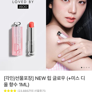 디올 어딕트 립글로우 (Dior 8 색상) 새상품