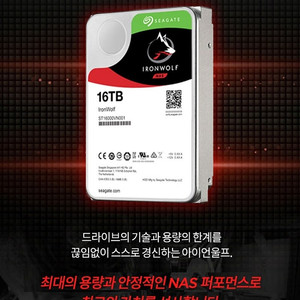 [미개봉 새제품] SEAGATE 서버용 아이언울프 3.5인치 HDD 16TB