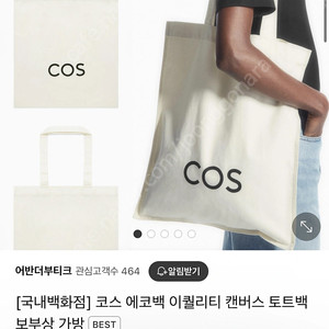 COS 코스 에코백