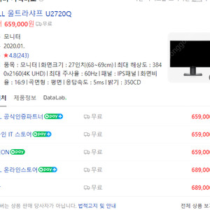 DEll U2720Q 4K 모니터 판매