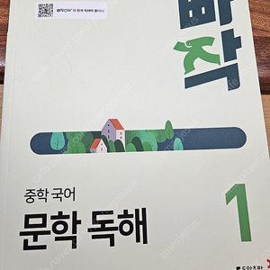 빠작(중학국어) 문학독해 1(택포 9천원)