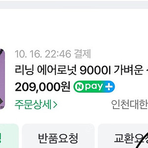 리닝 에어로넛 9000i