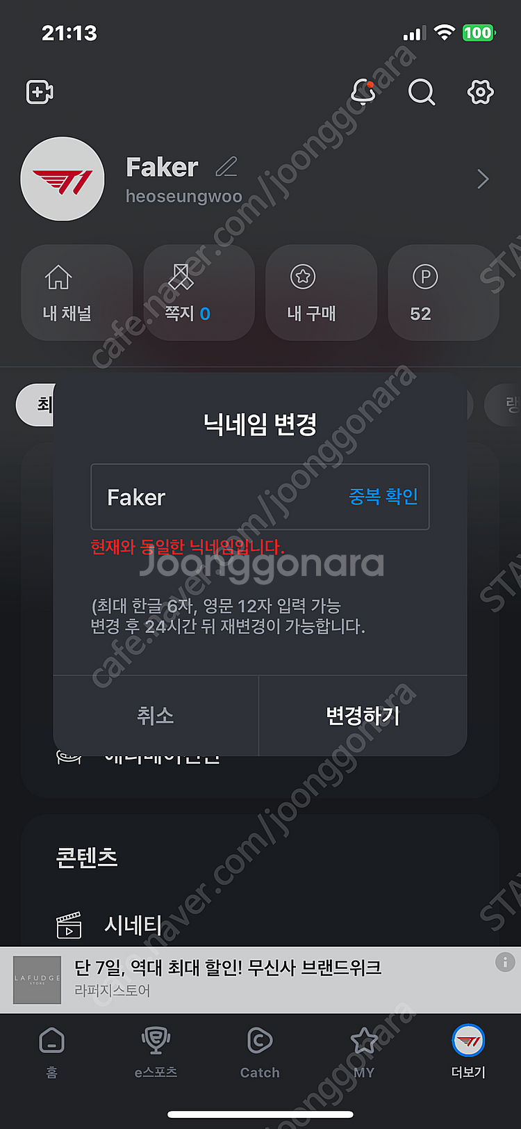 아프리카티비 숲티비 Faker 닉네임 팔아요--0