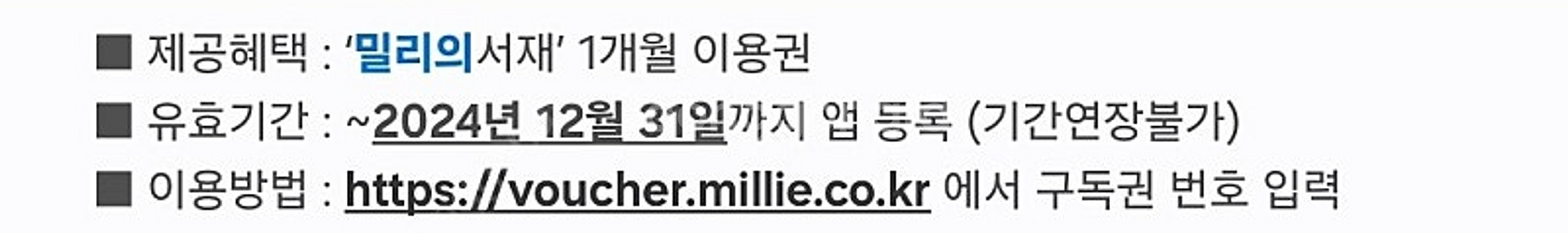 밀리의 서재 1개월 구독권--0