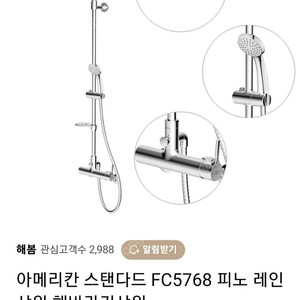 아메리칸 스탠다드 FC5768 피노 샤워기