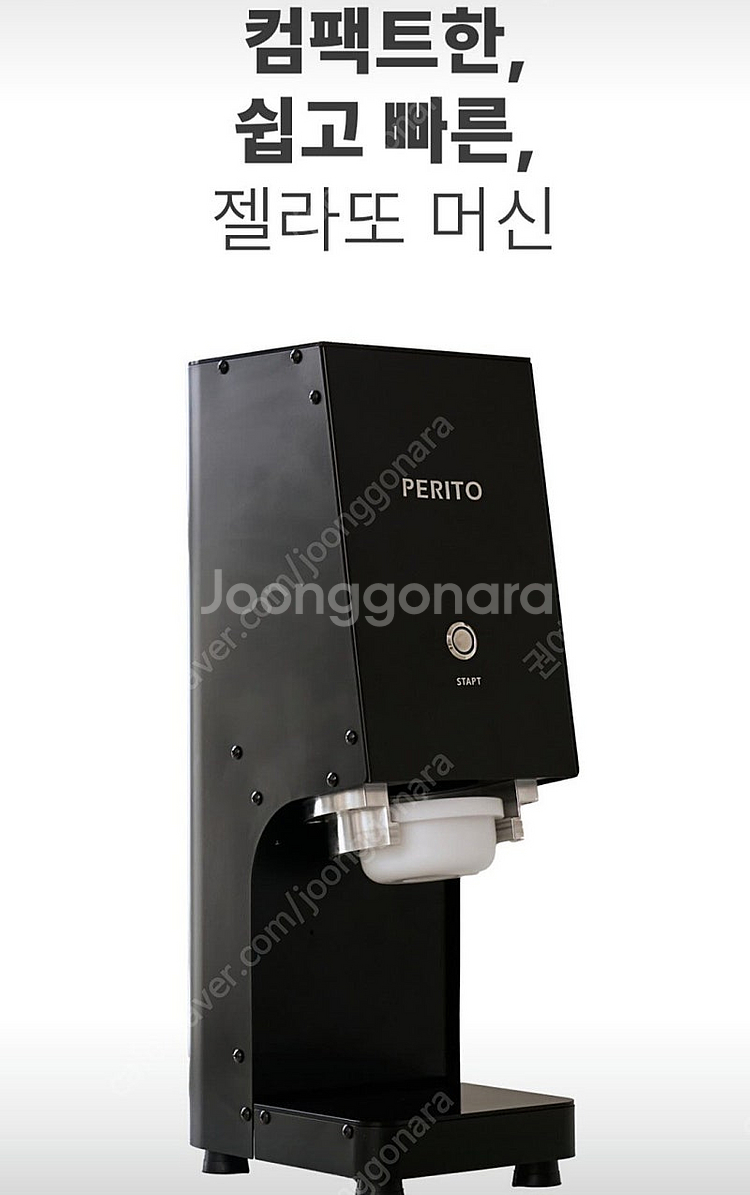 야미르젤라또머신--0