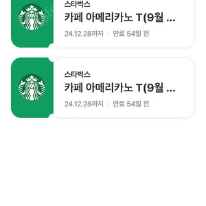 스타벅스 카페 아메리카노 2장