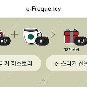 스타벅스 프리퀀시 일반