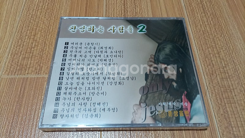 찬양하는 사람들 1.2.3 집 셋트 CD (미개봉 새것...--2