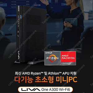 ​ECS LIVA ONE 라데온 5700G 32g(16g*2ea) 삼성 970pro 데스크미니 deskmini X300 보다 더 작은 사이즈