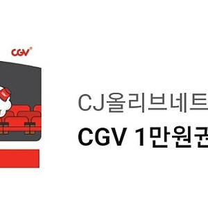 CGV 1만원권 2장