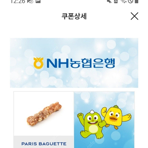 파리바게트 달콤한 우리찹쌀 왕꽈배기 1천팜